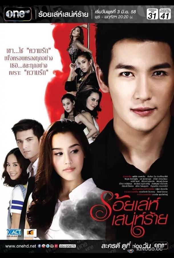 Сто способов коварного соблазнителя (2015) 1 сезон 14 серия