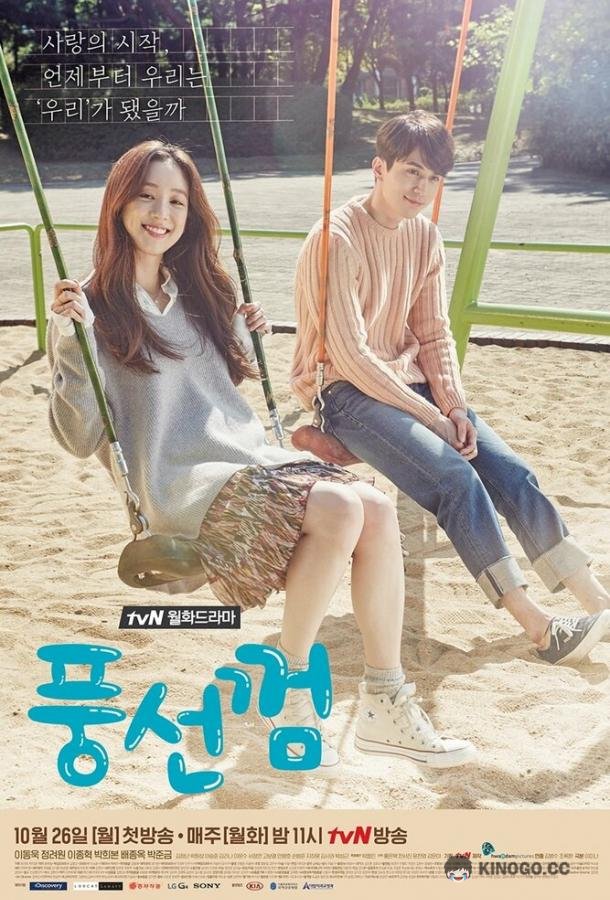Жвачка (2015) 1 сезон 16 серия