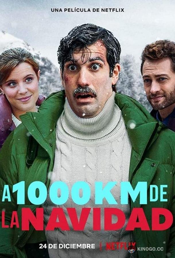 В тысяче километров от Рождества (2021) 