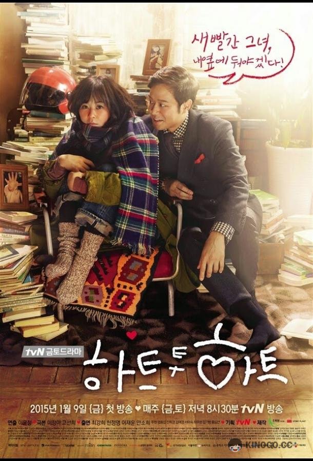 Сердцем к сердцу (2015) 1 сезон 16 серия