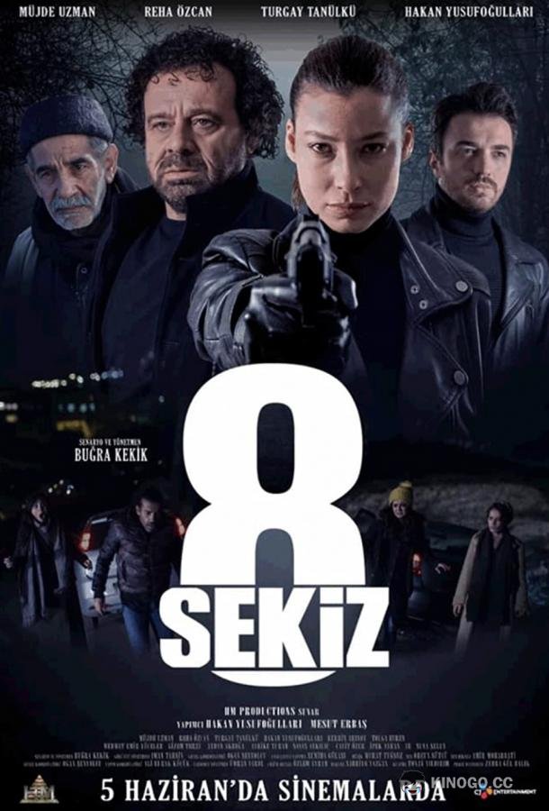 Восемь (2021) 