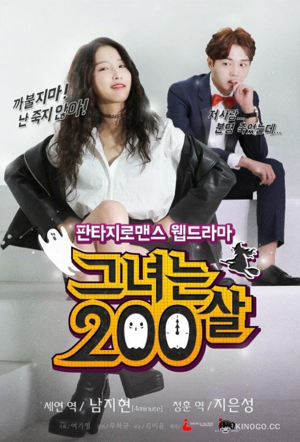 Ей 200 лет (2015) 1 сезон 5 серия