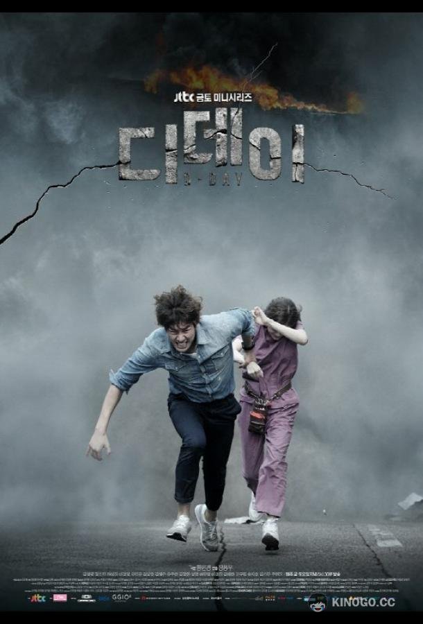 День Д (2015) 1 сезон 20 серия