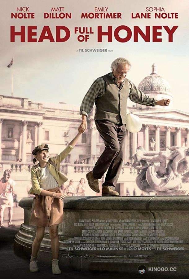 Мед в голове (2018) 