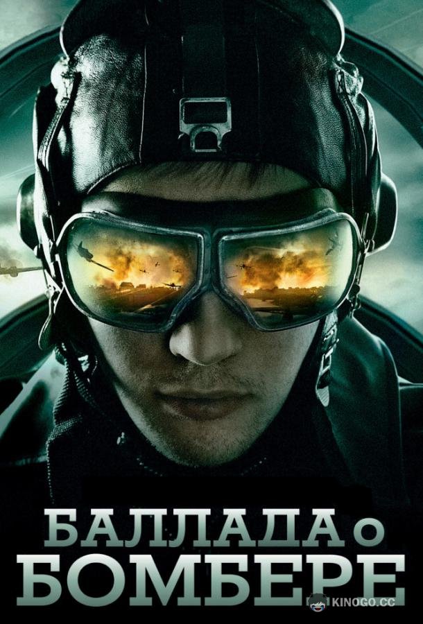 Баллада о бомбере (2011) 1 сезон 8 серия