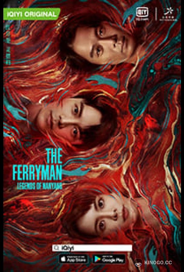 Паромщик: Легенды Наньяна (2021) 1 сезон 14 серия