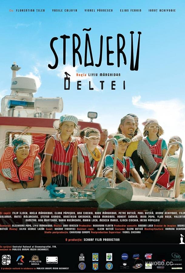 Стражи дельты
