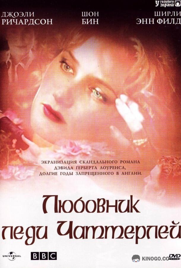 Любовник леди Чаттерлей (1993) 1 сезон 4 серия