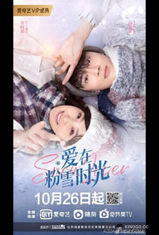 Любовь в снегах (2021) 1 сезон 24 серия