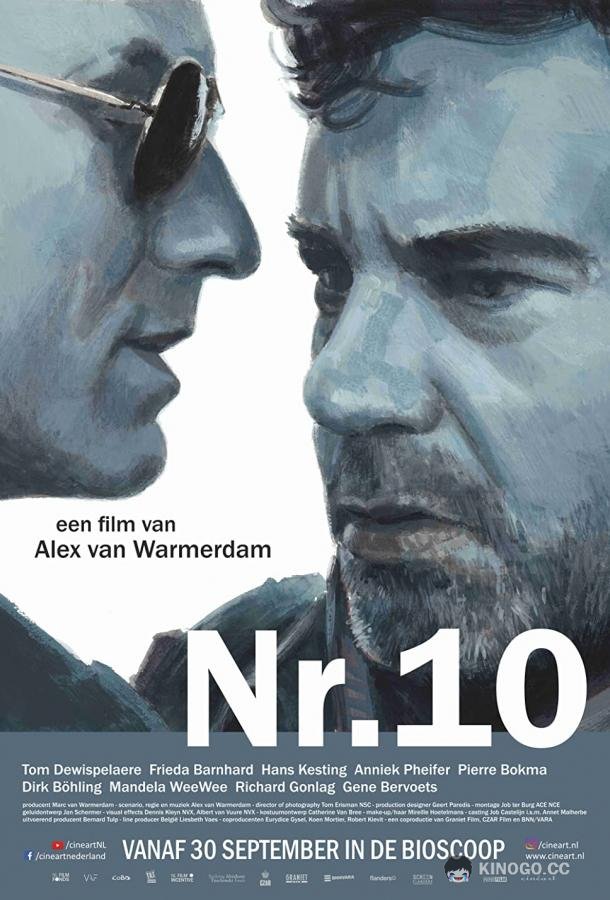 Номер десять (2021) 