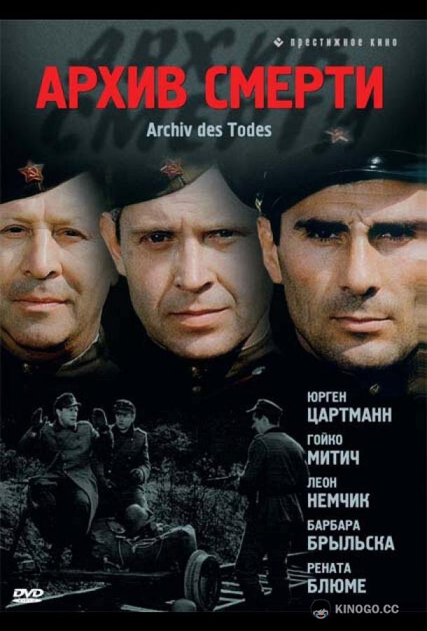 Архив смерти (1980) 1 сезон 13 серия
