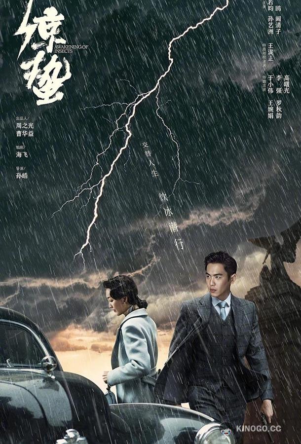 Пробуждение насекомых (2019) 1 сезон 36 серия