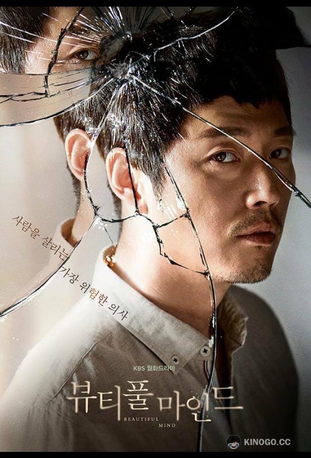 Лабиринты разума (2016) 1 сезон 14 серия
