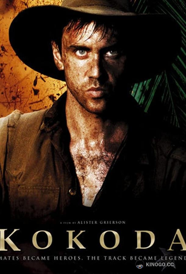Кокода (2006) 