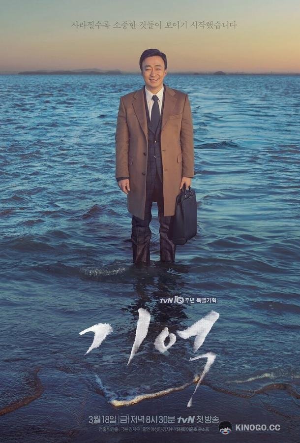 Память (2016) 1 сезон 14 серия