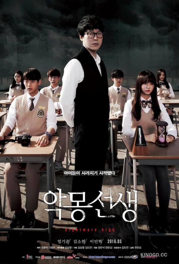 Кошмарный учитель (2016) 1 сезон 12 серия