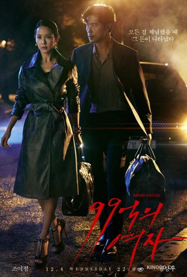 Женщина на 9900 миллионов (2019) 1 сезон 16 серия