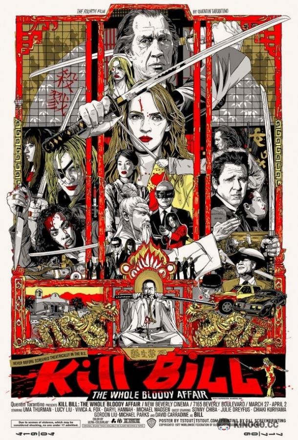 Убить Билла: Кровавое дело целиком (2011) 