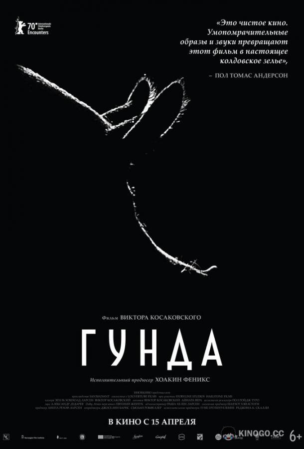 Гунда