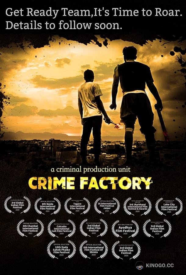 Фабрика преступлений (2021) 