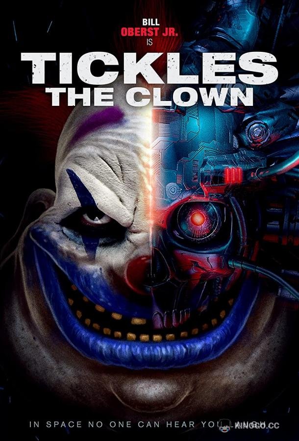 Клоун по имени Хохотун (2021) 
