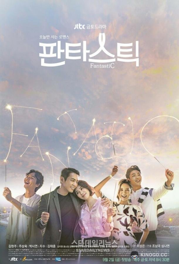Фантастик (2016) 1 сезон 16 серия