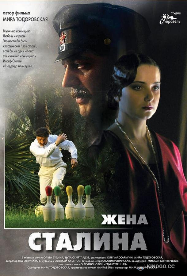 Жена Сталина (2006) 1 сезон 4 серия