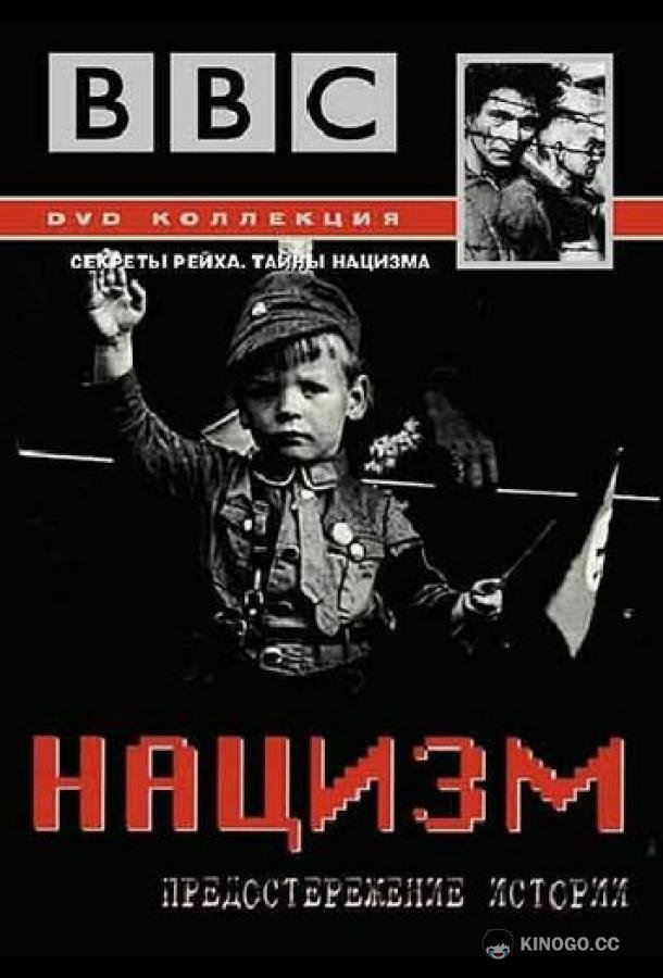 BBC: Нацизм — Предостережение истории (1999) 1 сезон 6 серия