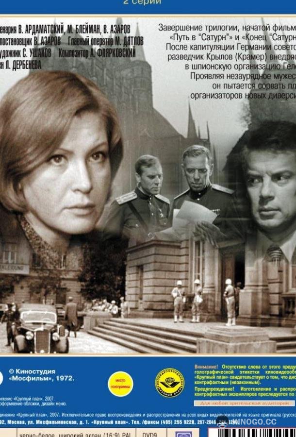 Бой после победы (1972) 1 сезон 2 серия