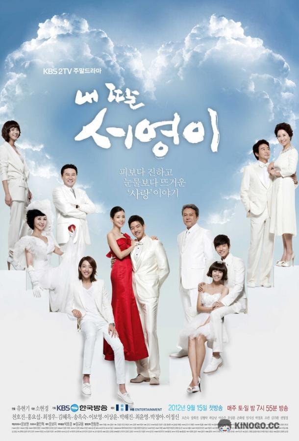 Моя дочь Со-ён (2012) 1 сезон 50 серия