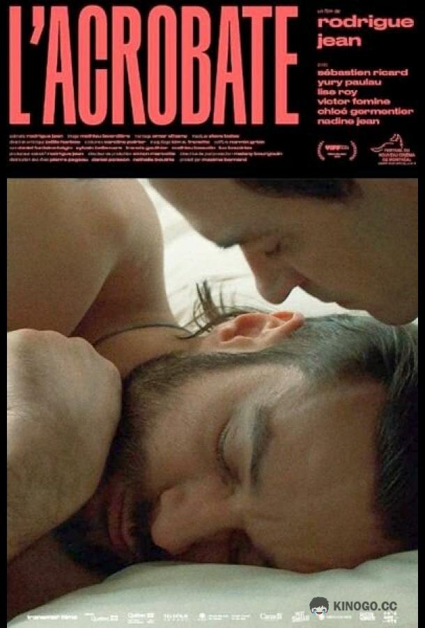Акробат (2019) 