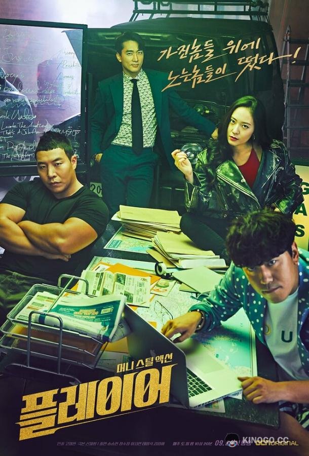 Игрок (2018) 2 сезон 12 серия
