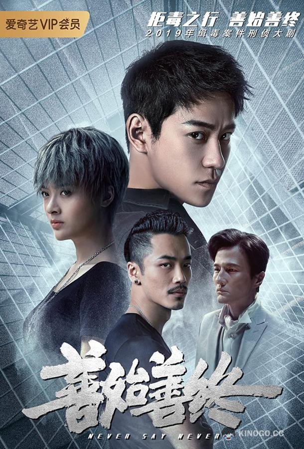 Никогда не говори никогда (2019) 1 сезон 42 серия