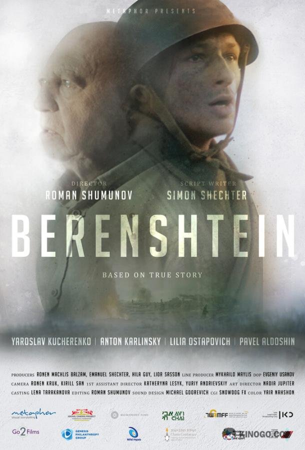 Беренштейн (2021) 