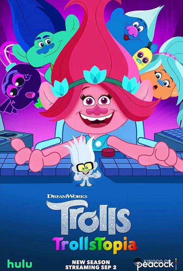 Троллитопия (2020) 3 сезон 7 серия