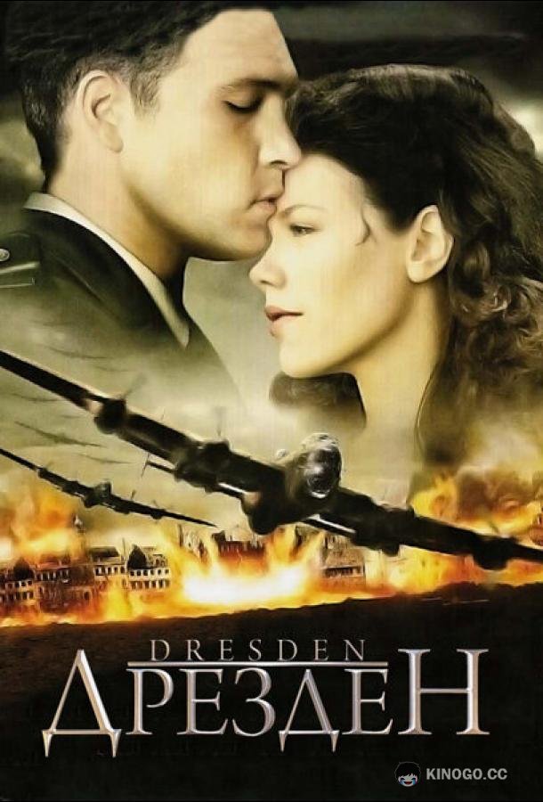 Дрезден (2006) 1 сезон 2 серия