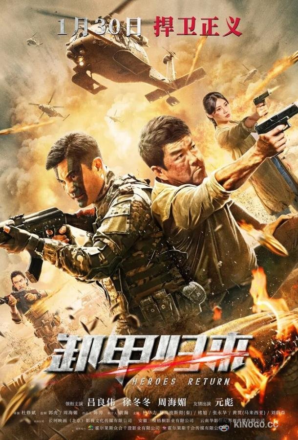 Операция «Бангкок» (2021) 