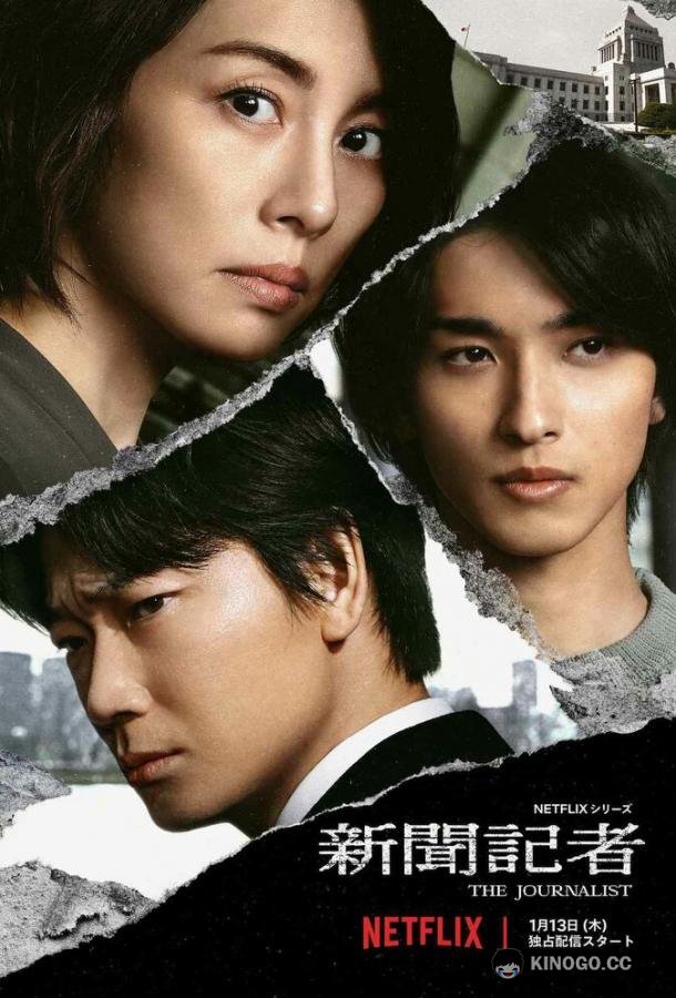 Журналистка (2022) 1 сезон 6 серия