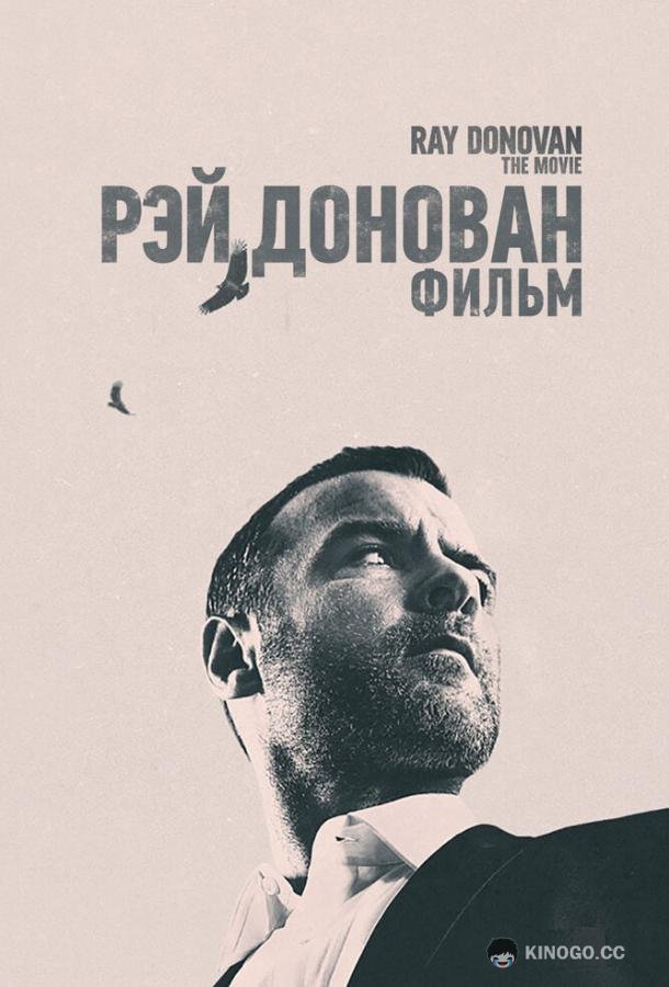 Рэй Донован: Фильм (2022) 