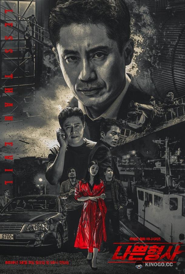 Плохой детектив (2018) 1 сезон 16 серия