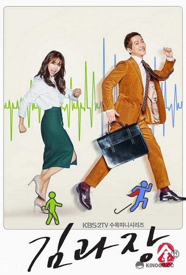 Шеф Ким (2017) 1 сезон 20 серия