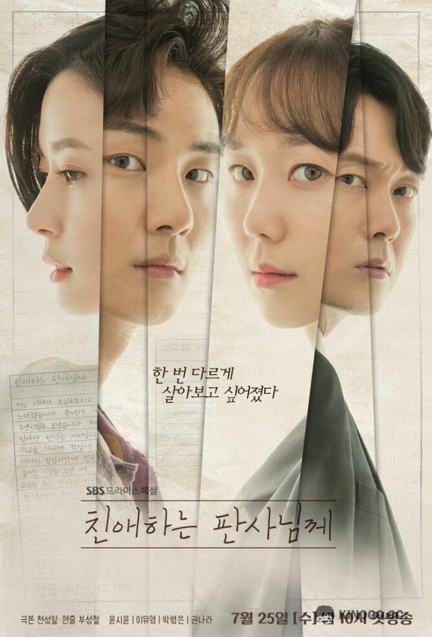 Уважаемый судья (2018) 1 сезон 16 серия