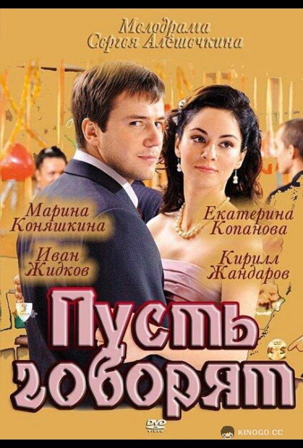Пусть говорят (2011) 1 сезон 4 серия