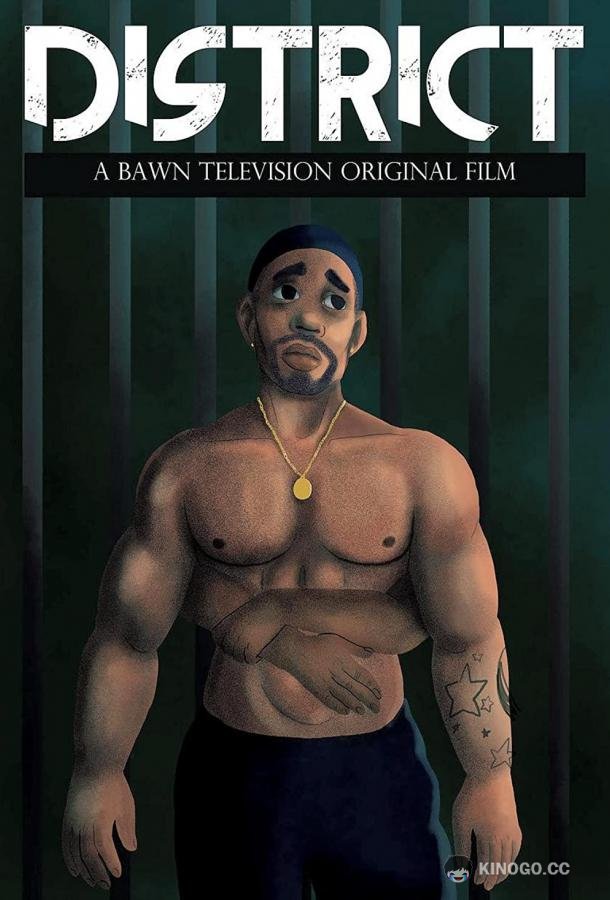 Гетто (2018) 