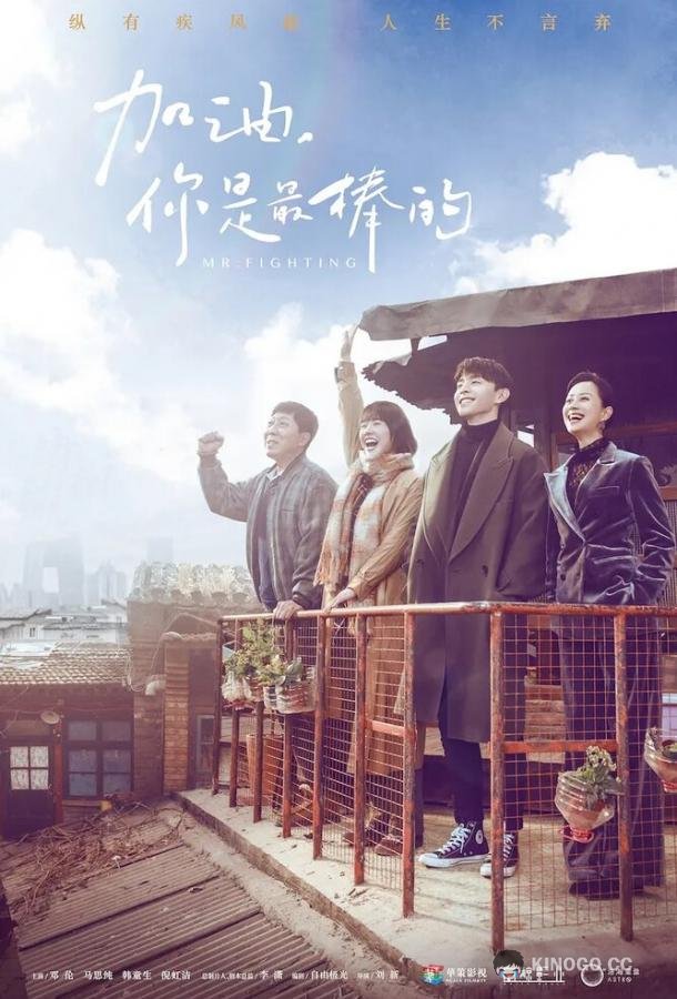 Господин Удача (2019) 1 сезон 44 серия