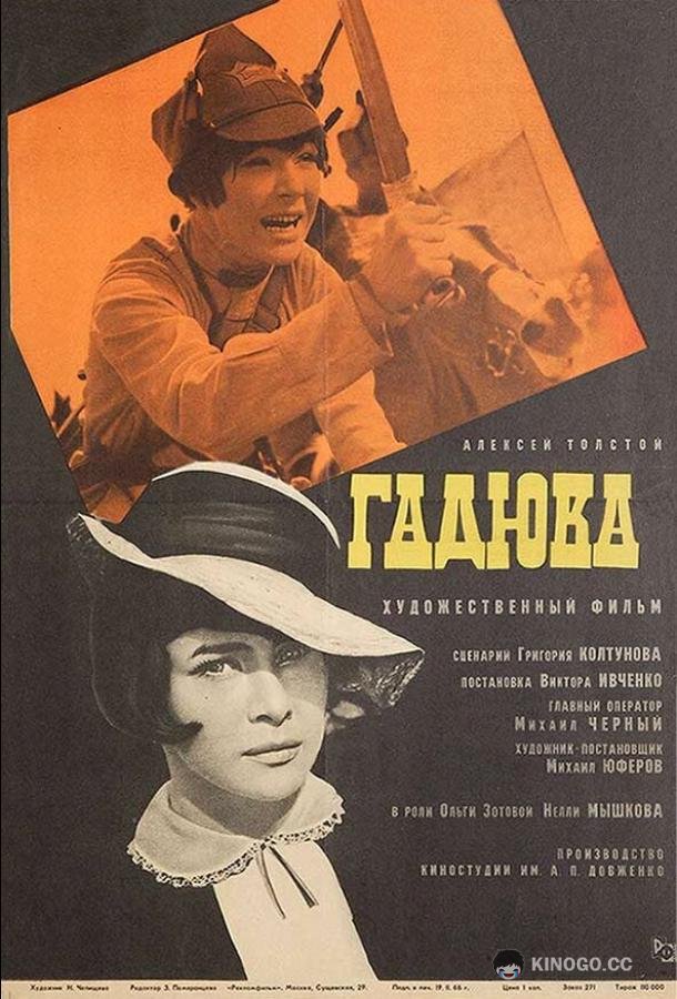 Гадюка (1965) 