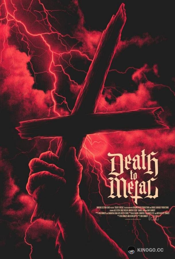 Смерть металу (2019) 