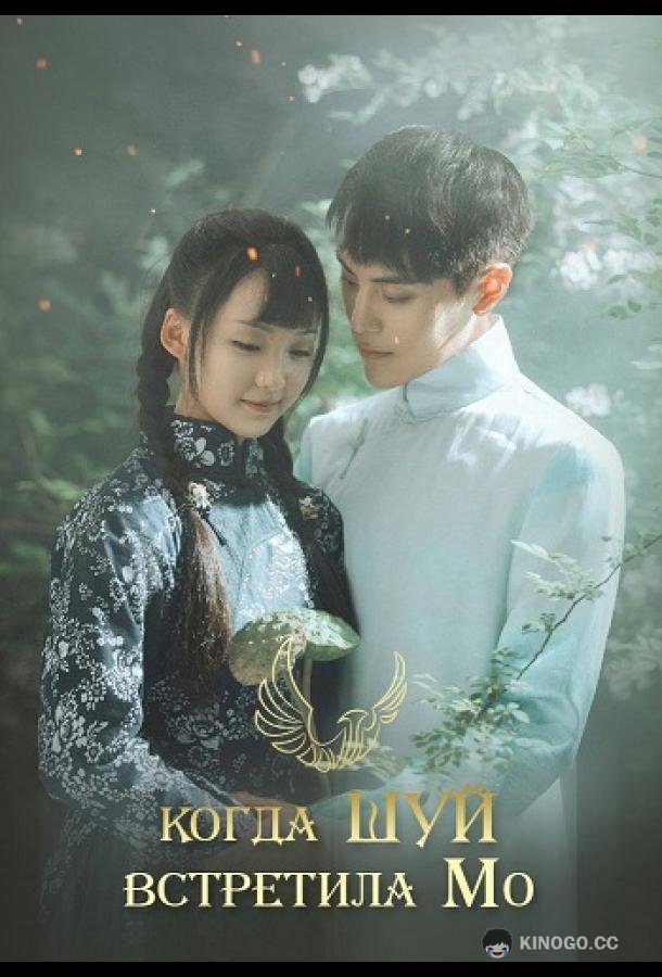 Рисуя тушью на воде (2019) 1 сезон 24 серия