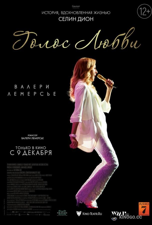 Голос любви (2020) 