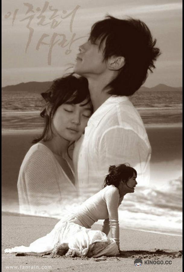Любовь, которая убивает (2005) 1 сезон 16 серия